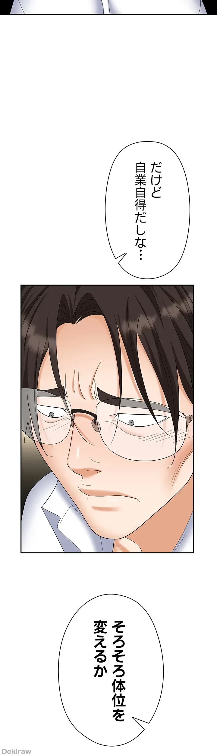 罠 第44話 - 13