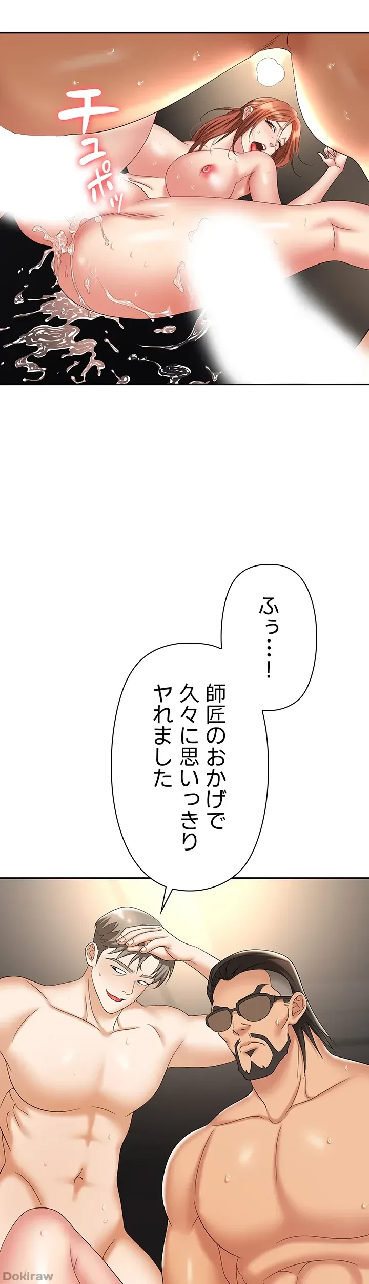 罠 第44話 - 25