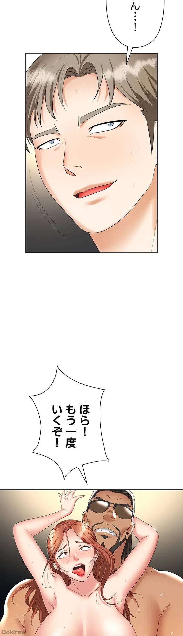 罠 第44話 - 29