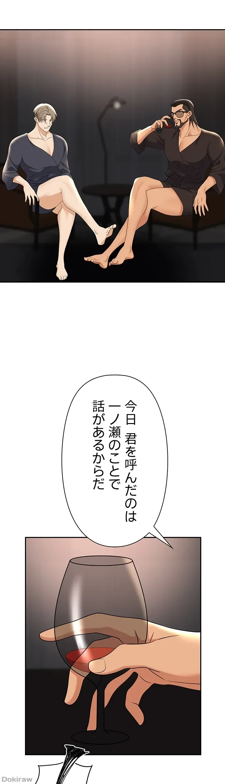 罠 第44話 - 44