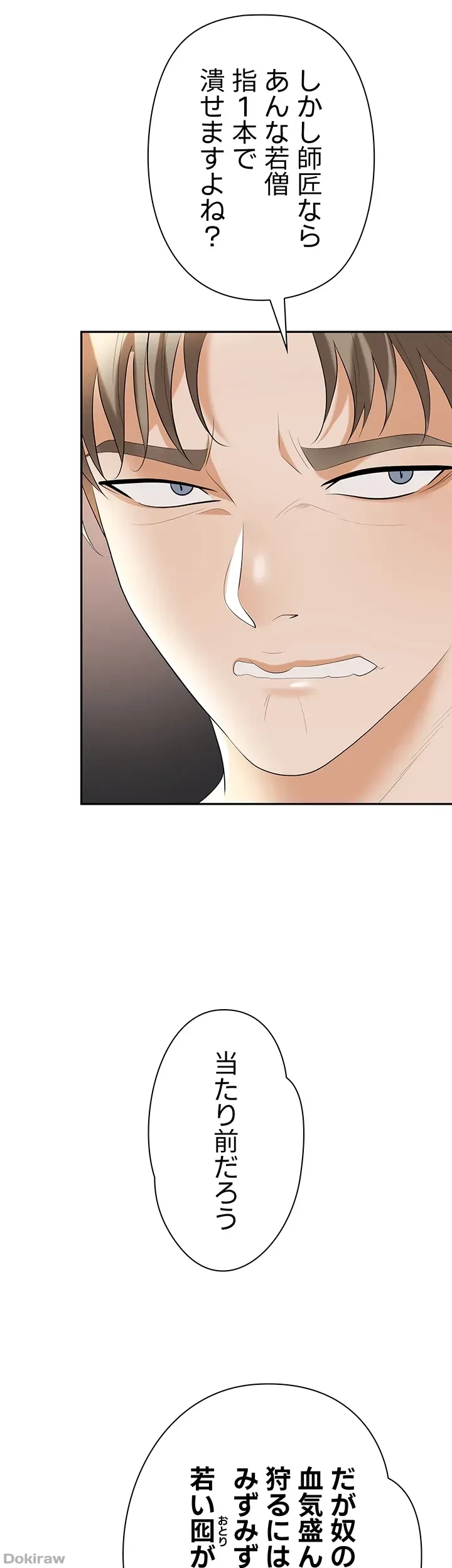 罠 第44話 - 47