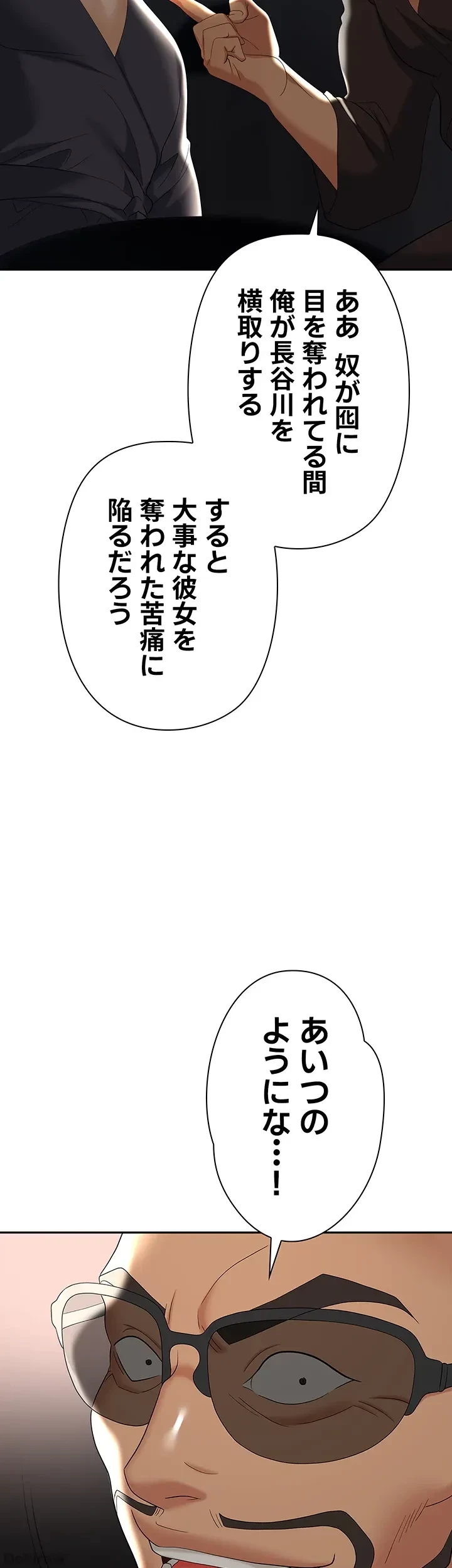 罠 第44話 - 49