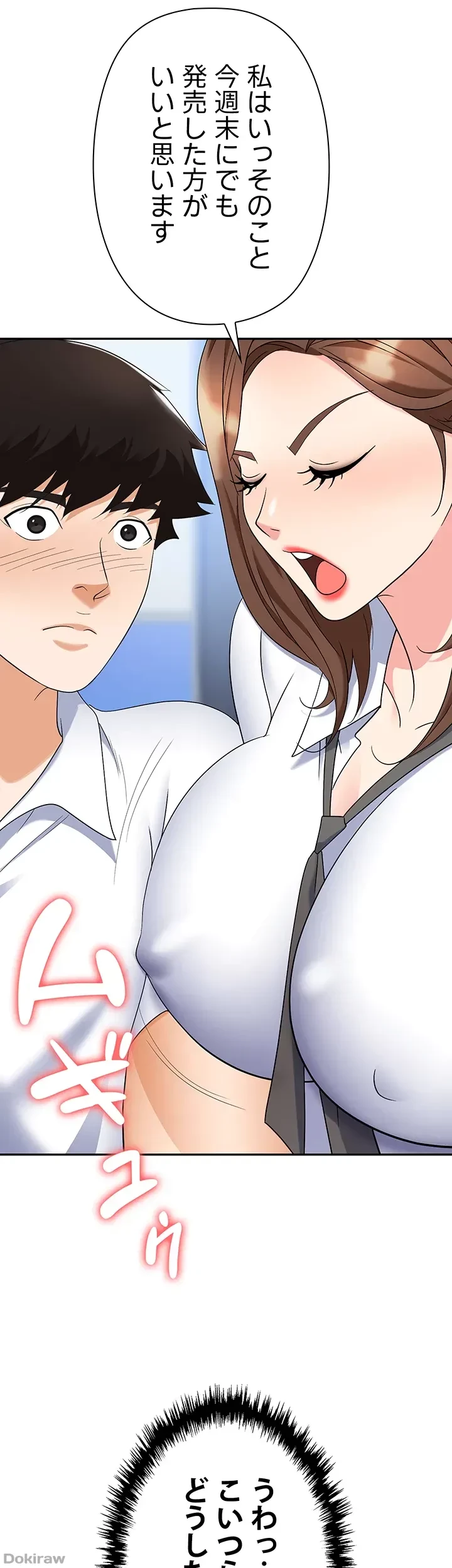 罠 第44話 - 59