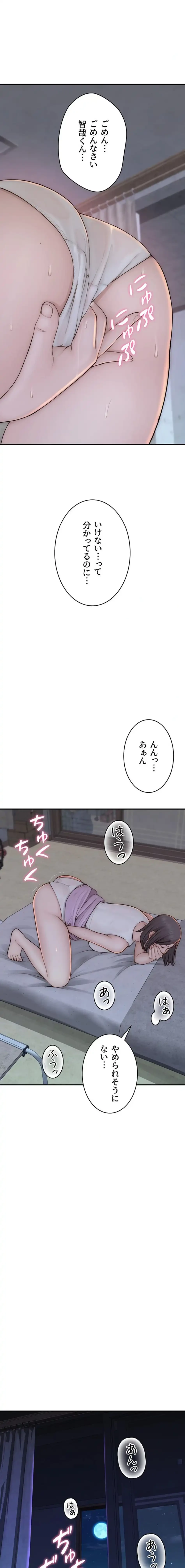 抜け出せない母親の沼 第125話 - 2