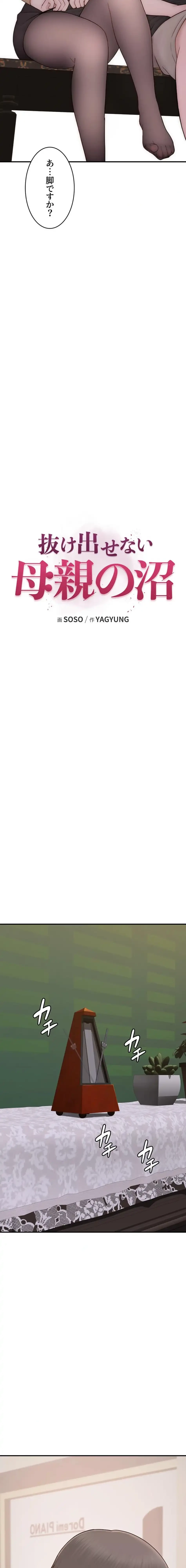 抜け出せない母親の沼 第125話 - 9