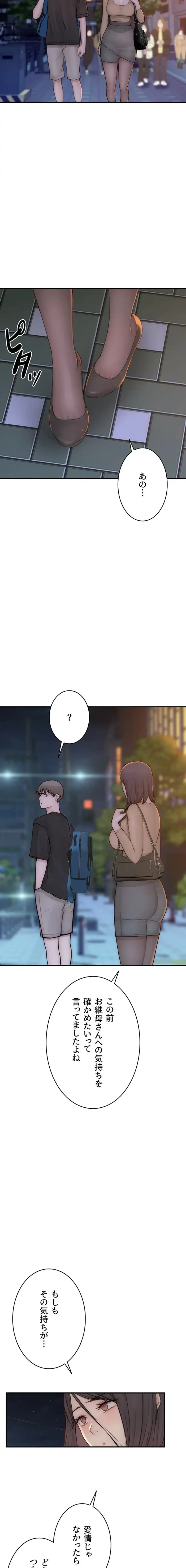 抜け出せない母親の沼 第125話 - 16