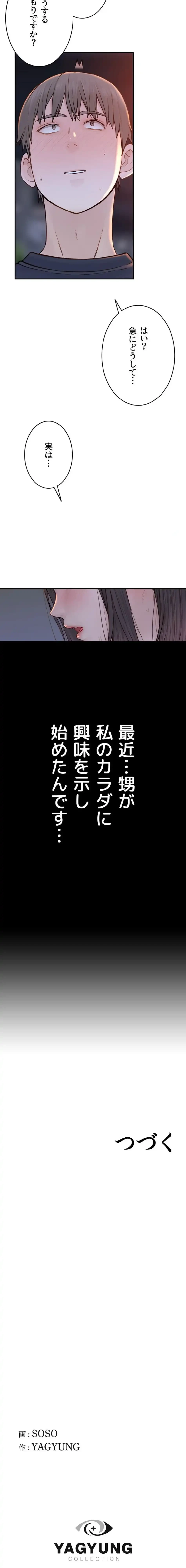 抜け出せない母親の沼 第125話 - 17
