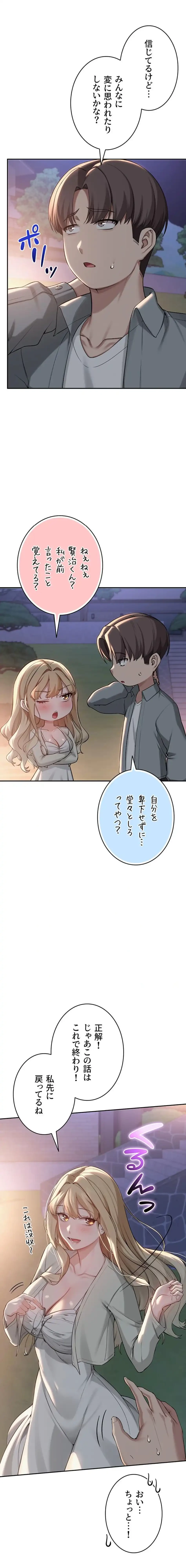 出会ってすぐにエロ友!? 第15話 - 2