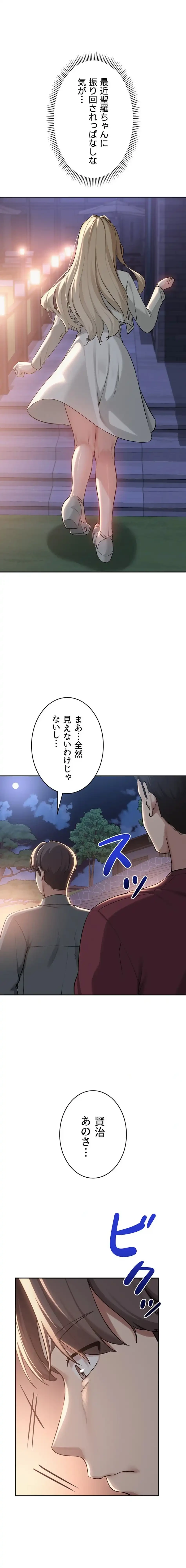 出会ってすぐにエロ友!? 第15話 - 3