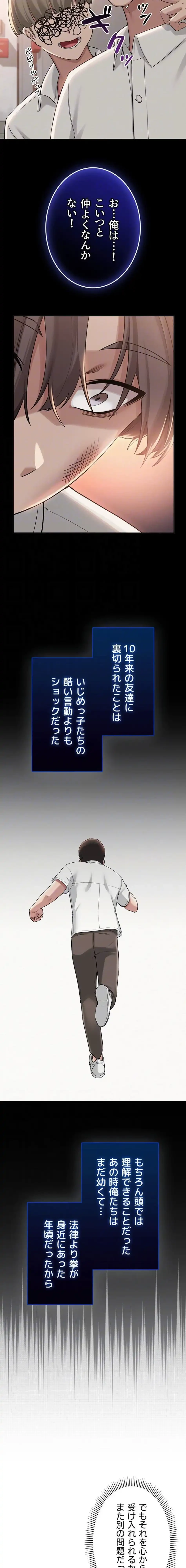 出会ってすぐにエロ友!? 第15話 - 6