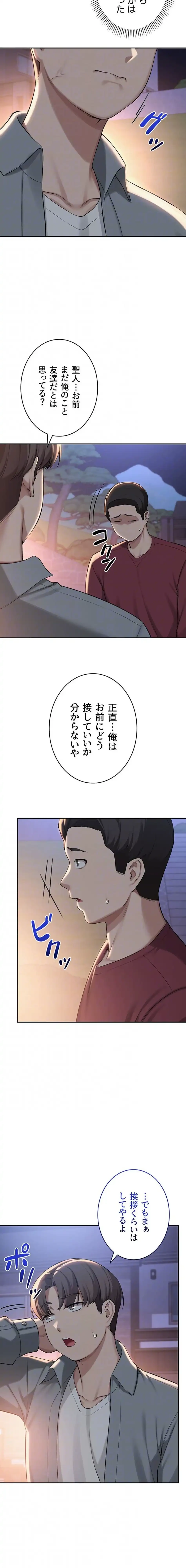 出会ってすぐにエロ友!? 第15話 - 7