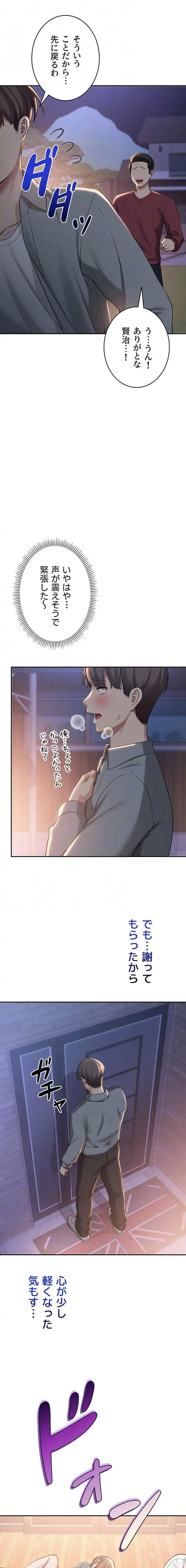 出会ってすぐにエロ友!? 第15話 - 8