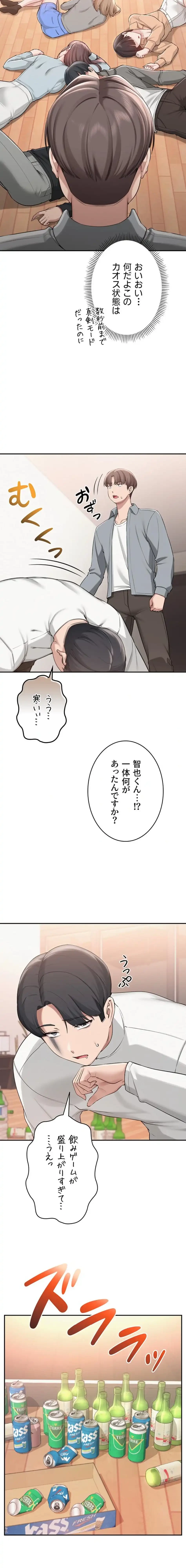 出会ってすぐにエロ友!? 第15話 - 9