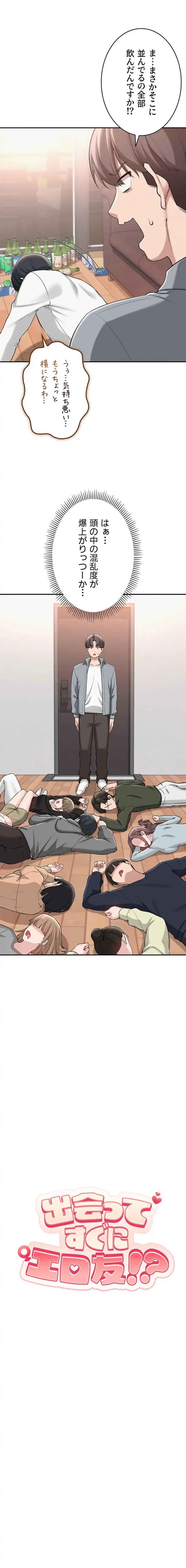 出会ってすぐにエロ友!? 第15話 - 10