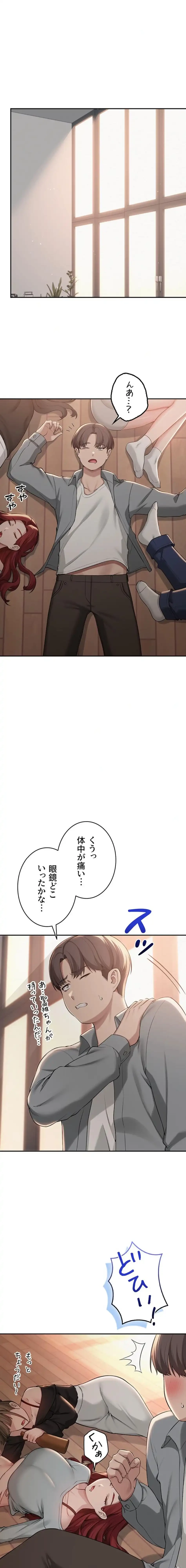 出会ってすぐにエロ友!? 第15話 - 11