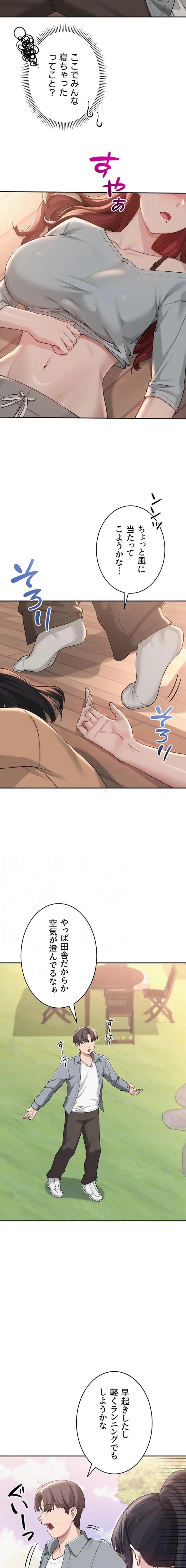 出会ってすぐにエロ友!? 第15話 - 12