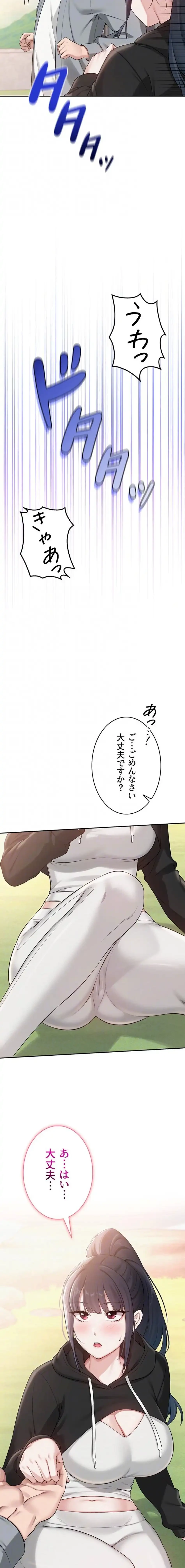 出会ってすぐにエロ友!? 第15話 - 13