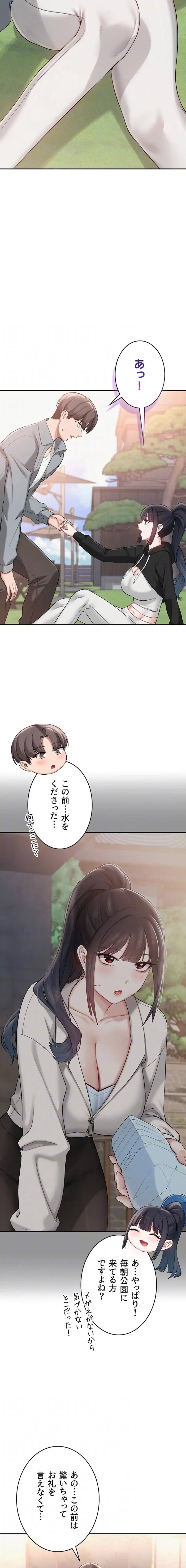 出会ってすぐにエロ友!? 第15話 - 14