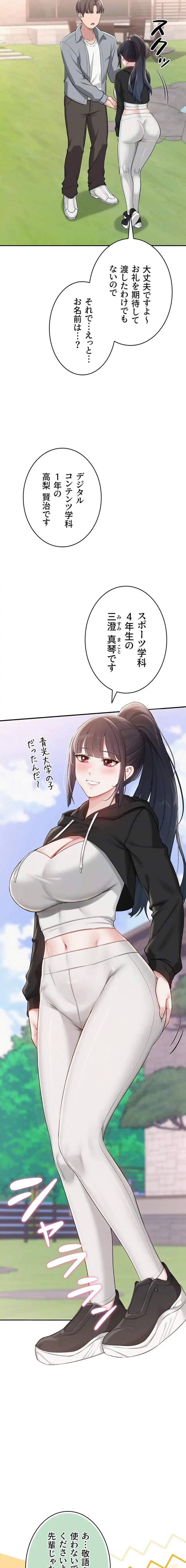 出会ってすぐにエロ友!? 第15話 - 15