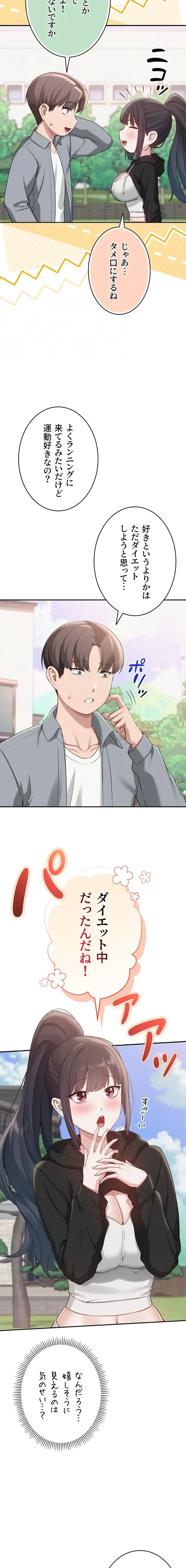 出会ってすぐにエロ友!? 第15話 - 16