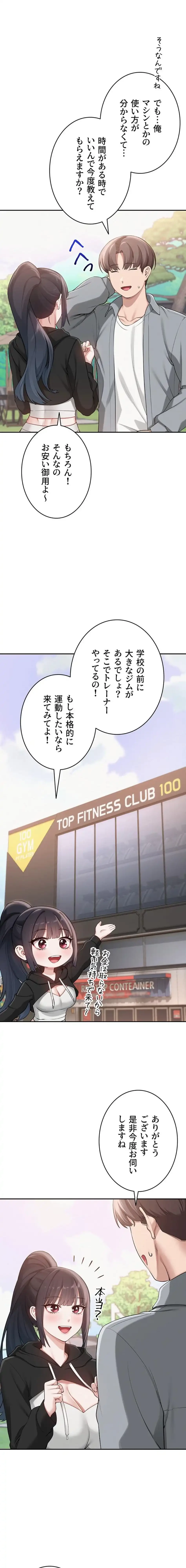 出会ってすぐにエロ友!? 第15話 - 18