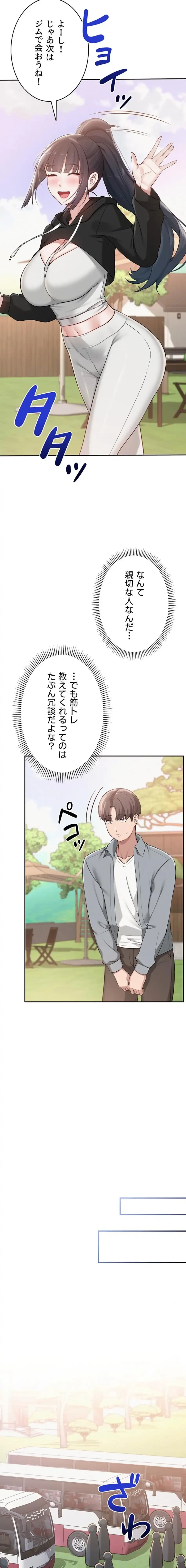 出会ってすぐにエロ友!? 第15話 - 19