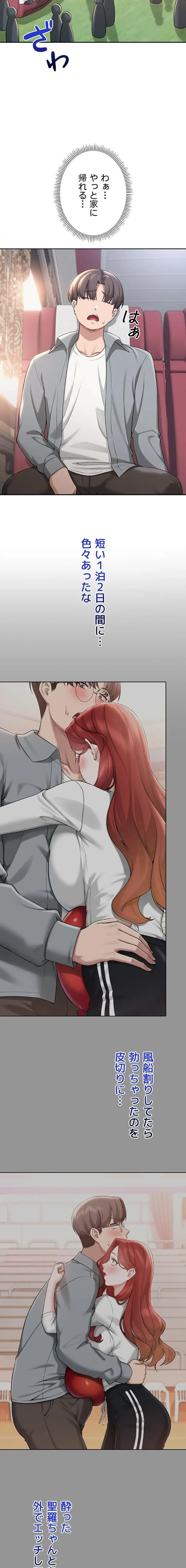 出会ってすぐにエロ友!? 第15話 - 20