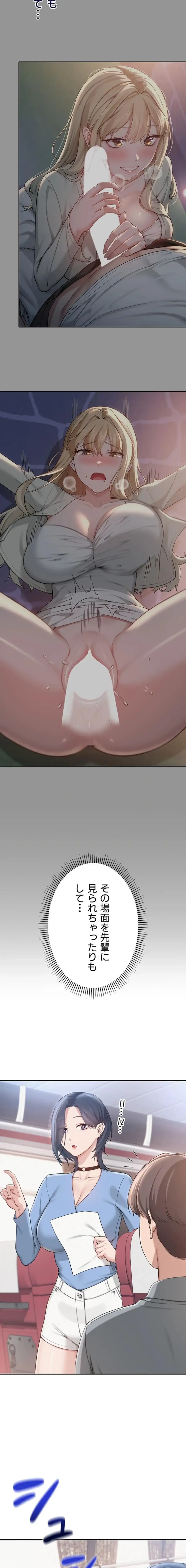 出会ってすぐにエロ友!? 第15話 - 21