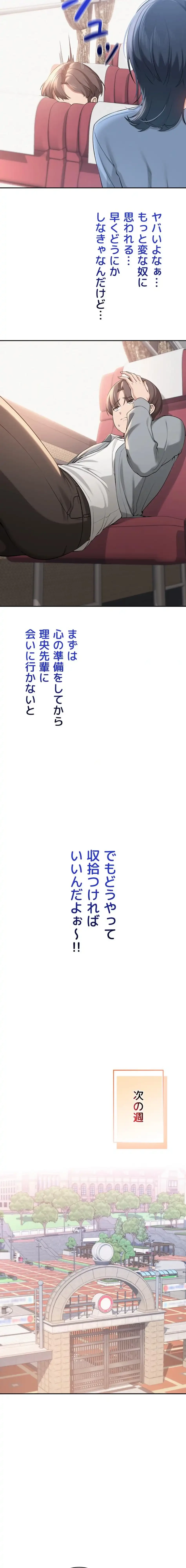 出会ってすぐにエロ友!? 第15話 - 22