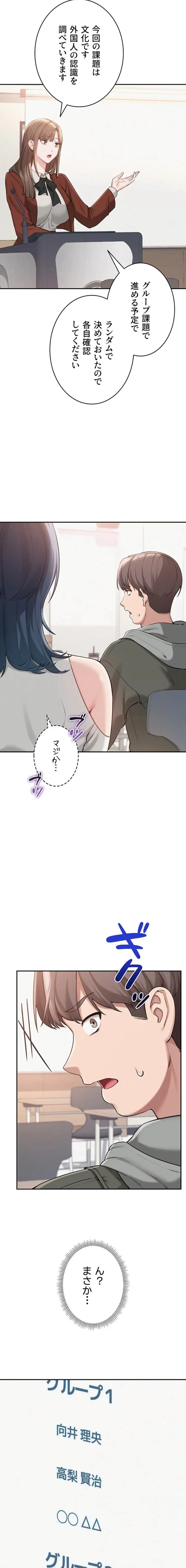 出会ってすぐにエロ友!? 第15話 - 23