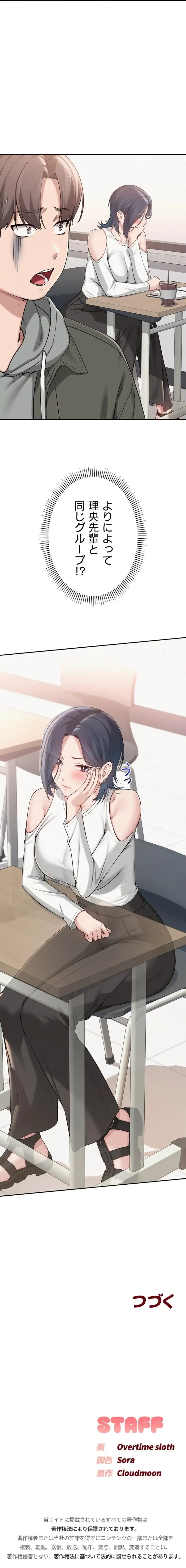 出会ってすぐにエロ友!? 第15話 - 24