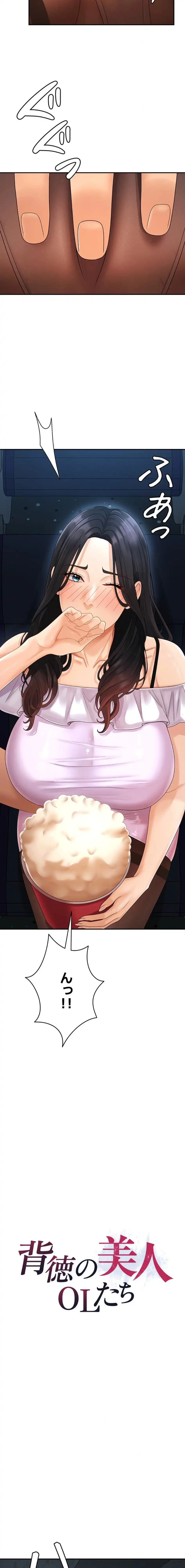 背徳の美人OLたち 第27話 - 2
