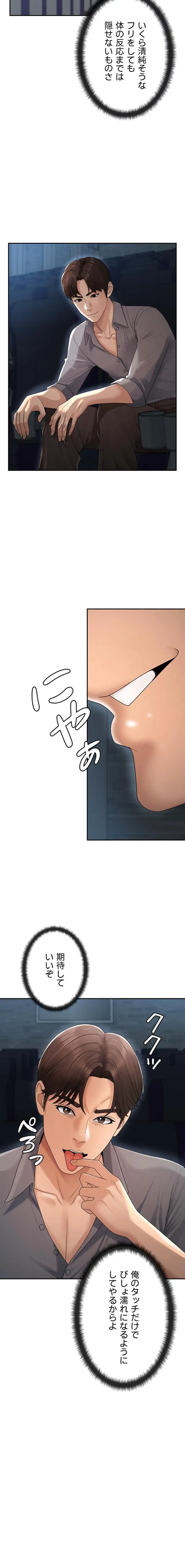 背徳の美人OLたち 第27話 - 8