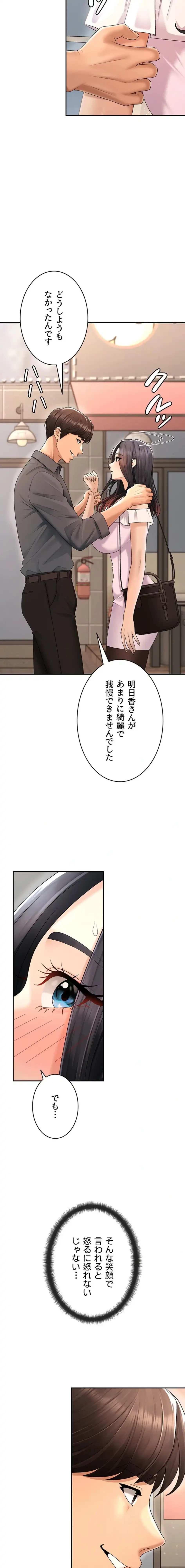 背徳の美人OLたち 第27話 - 10