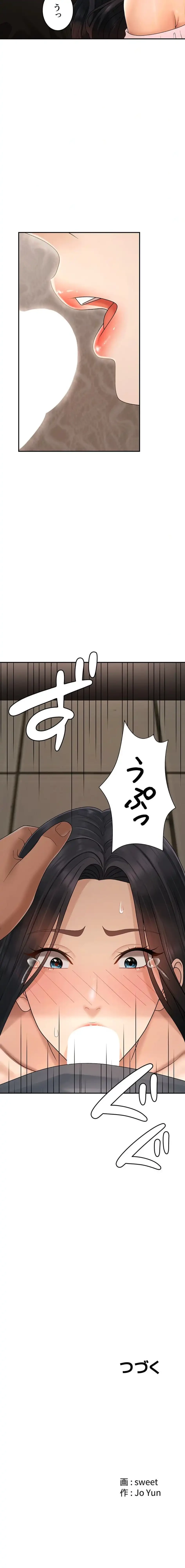 背徳の美人OLたち 第27話 - 19