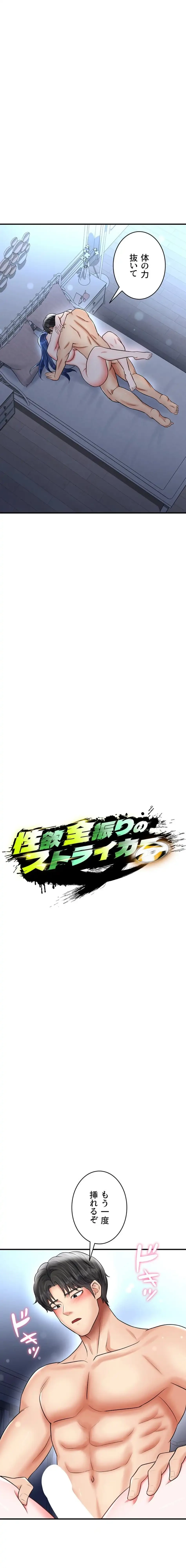 性欲全振りのストライカー 第48話 - 3