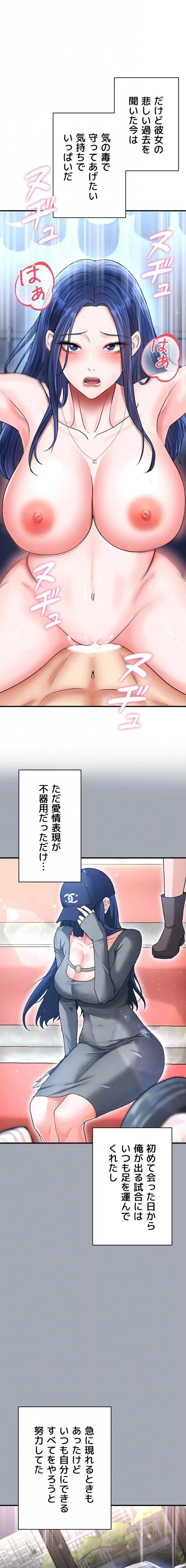 性欲全振りのストライカー 第48話 - 14