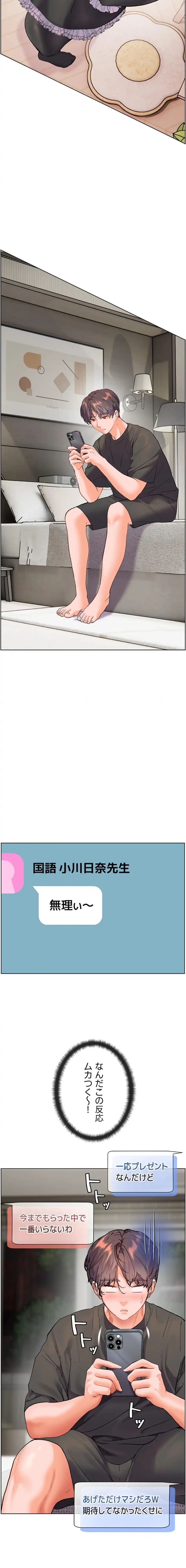 淫らな家庭教師 ～一億円の課外授業～ 第75話 - 4