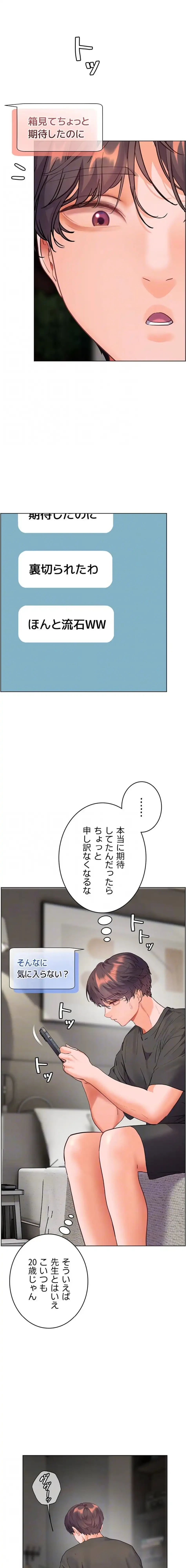 淫らな家庭教師 ～一億円の課外授業～ 第75話 - 5