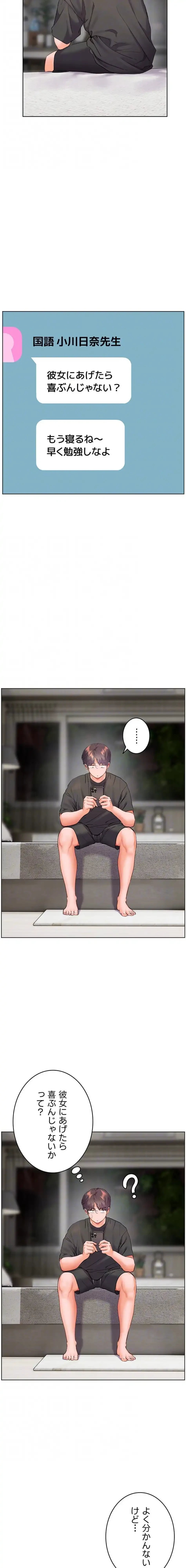 淫らな家庭教師 ～一億円の課外授業～ 第75話 - 6