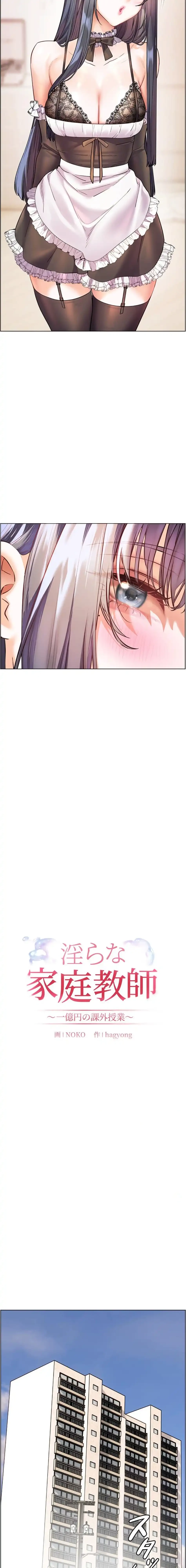 淫らな家庭教師 ～一億円の課外授業～ 第75話 - 9
