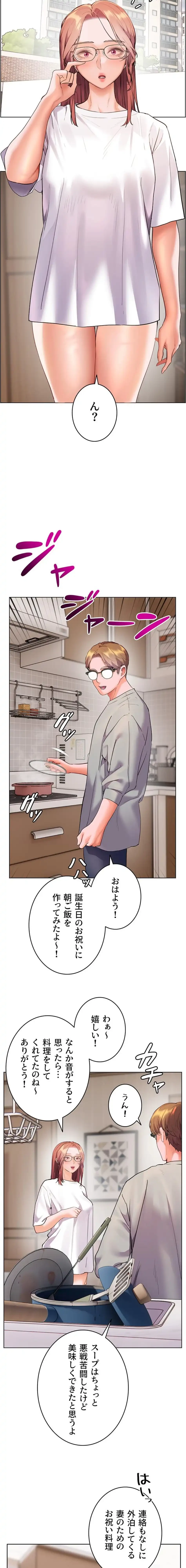 淫らな家庭教師 ～一億円の課外授業～ 第75話 - 10