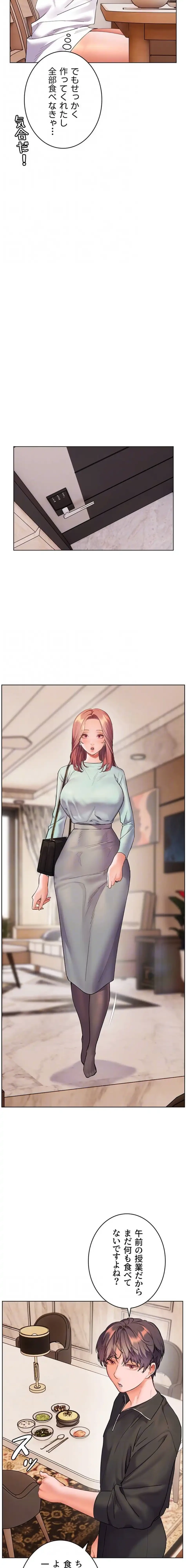 淫らな家庭教師 ～一億円の課外授業～ 第75話 - 13