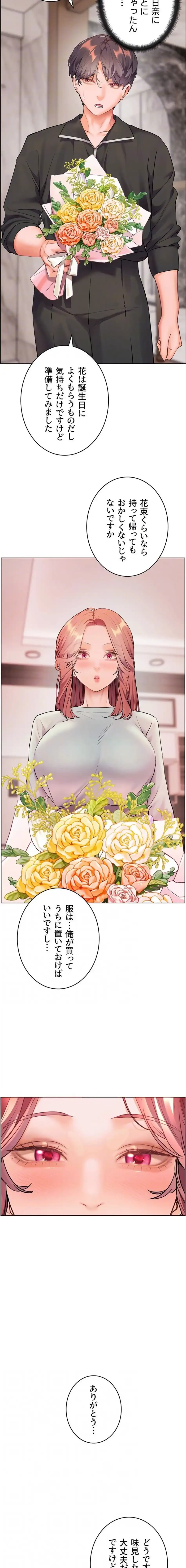 淫らな家庭教師 ～一億円の課外授業～ 第75話 - 15