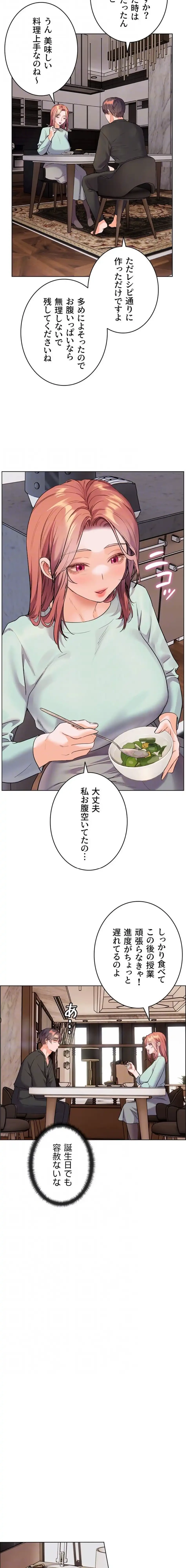 淫らな家庭教師 ～一億円の課外授業～ 第75話 - 16