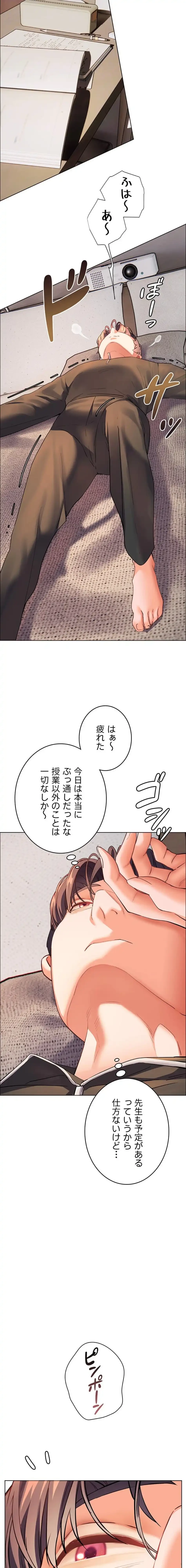 淫らな家庭教師 ～一億円の課外授業～ 第75話 - 17