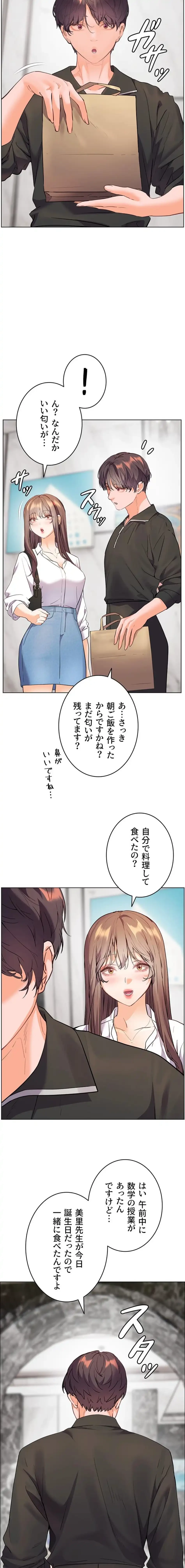 淫らな家庭教師 ～一億円の課外授業～ 第75話 - 19