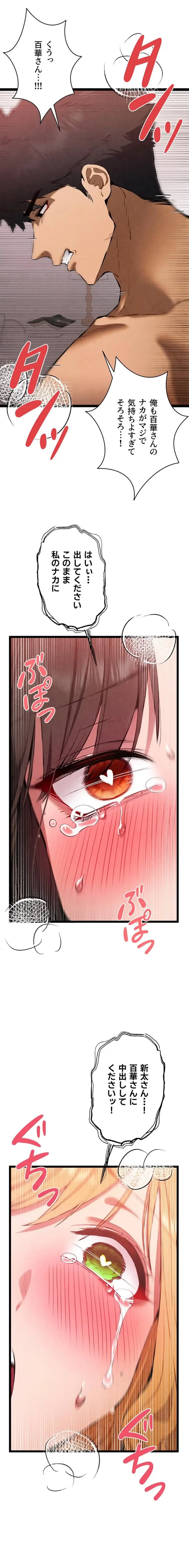 いきなり知らない人とシろって!? 第126話 - 1