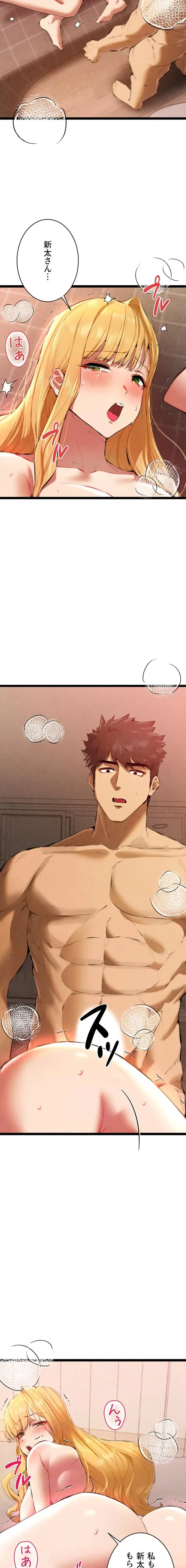 いきなり知らない人とシろって!? 第126話 - 4