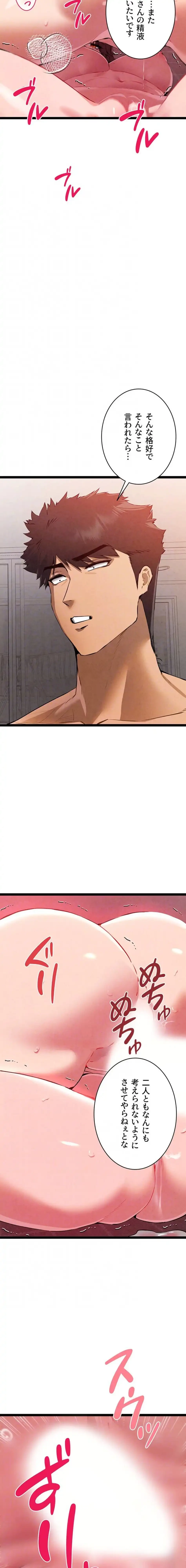 いきなり知らない人とシろって!? 第126話 - 5